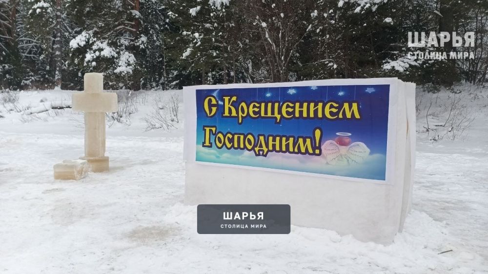 Иордань в Шарьинском районе готова! — Шарья