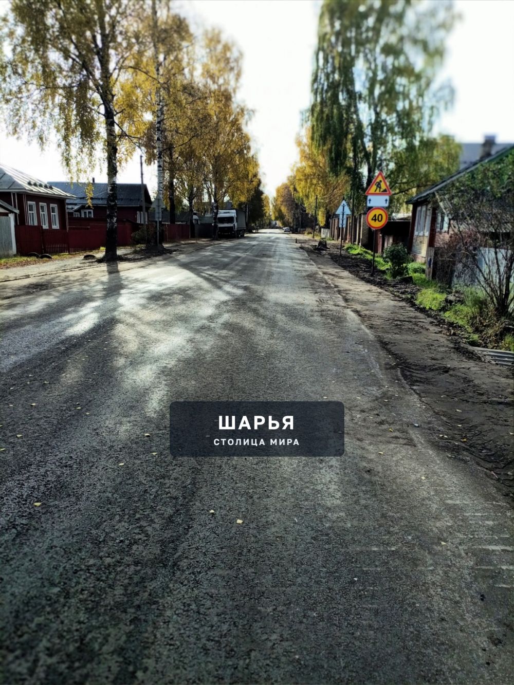 Благодарим команду работников за качественное восстановление дорожного полотна в п… — Шарья — фото 2