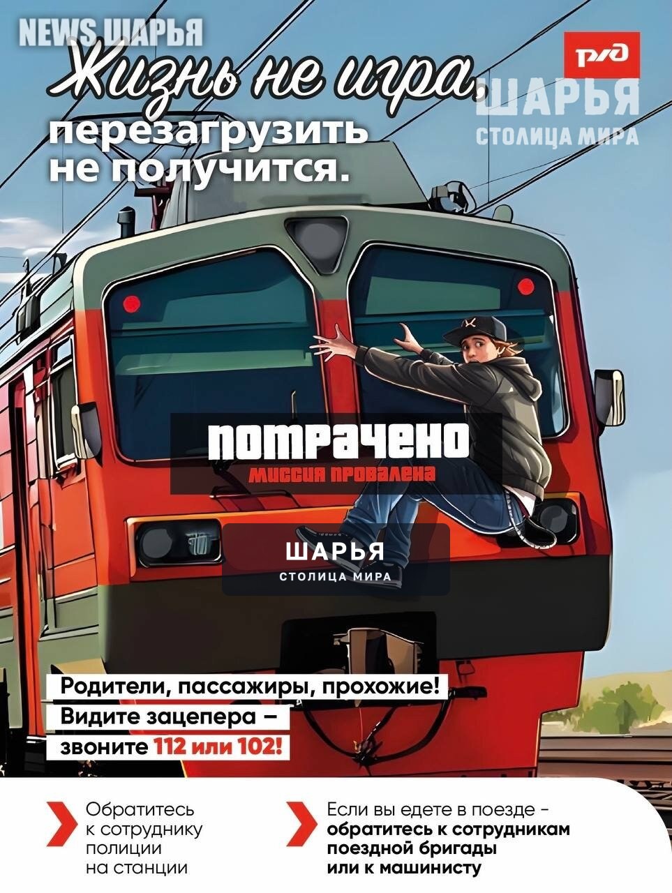 Профилактика как средство предотвращения трагедии — Шарья