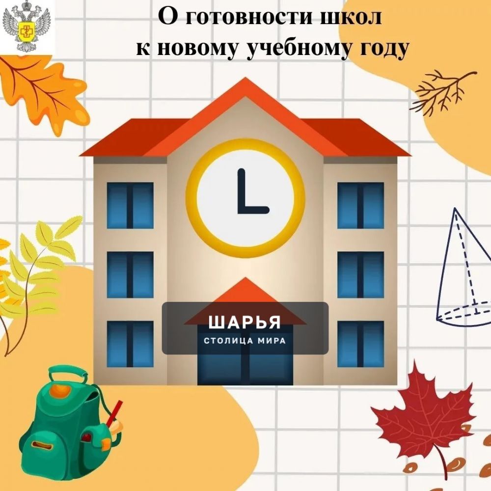 В этом учебном году в регионе свои двери откроют 244 школы — Шарья