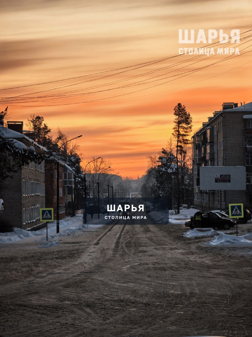 Рассвет в ДСК, Ветлужский — Шарья