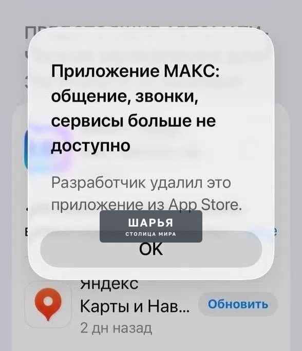 ‼ MAX УДАЛИЛИ ИЗ AppStore — пользователи не могут ни скачать, ни обновить приложение, так как… — Шарья