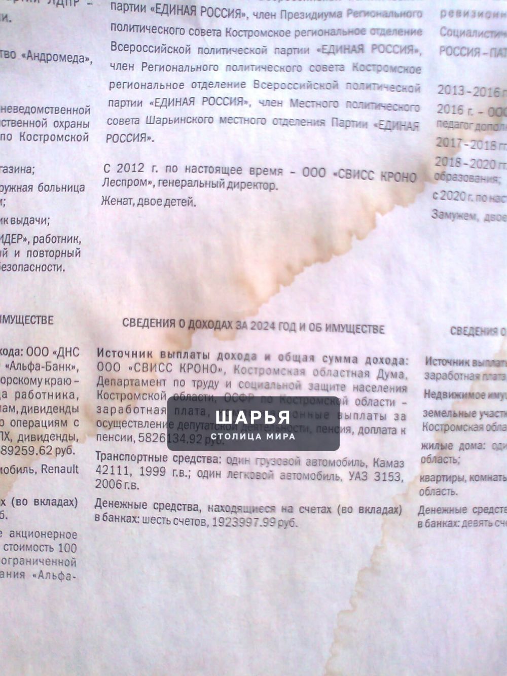 Публикация «Обращение к переизбранному депутату от города Шарья» — фото 4