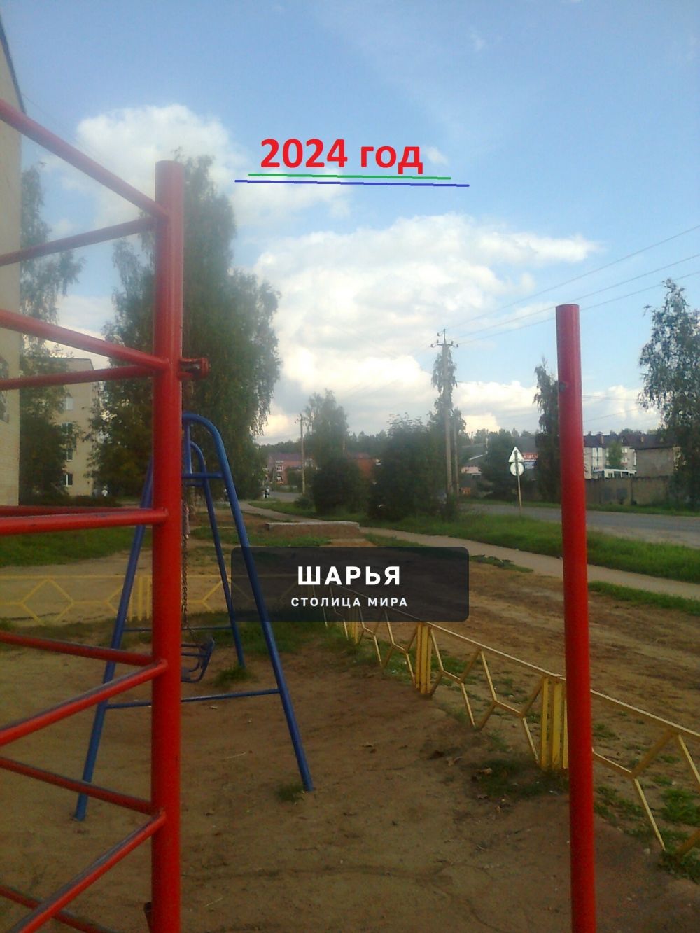 Публикация «Демонтированный турник на улице 50 Лет Советской Власти» — Шарья — фото 3