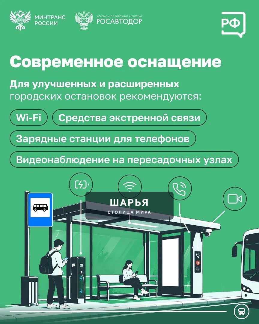 В России утвердили новые требования к остановкам общественного транспорта — Шарья — фото 5