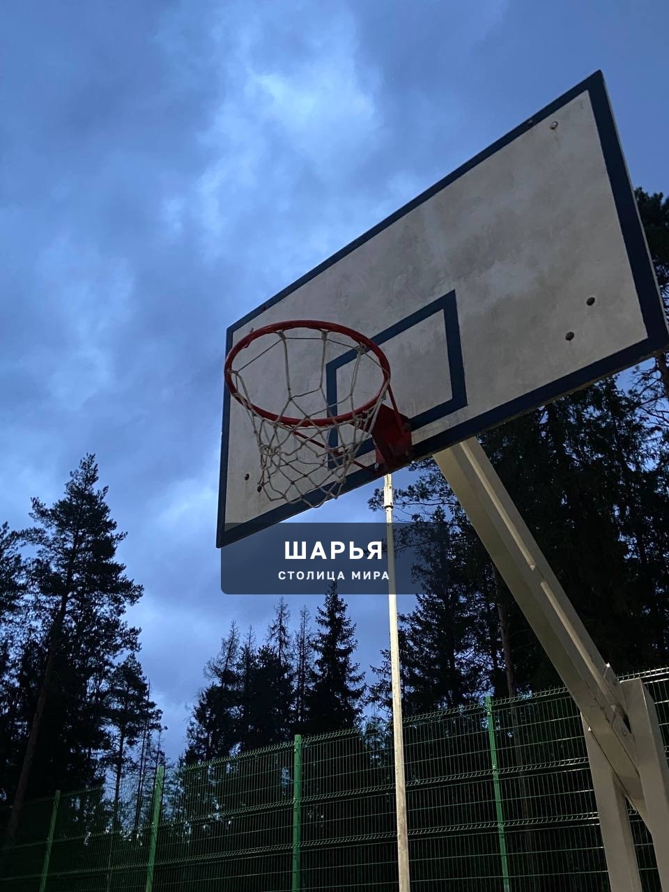 Баскетбольная площадка в парке теряет «лицо» (и кольца) — Шарья