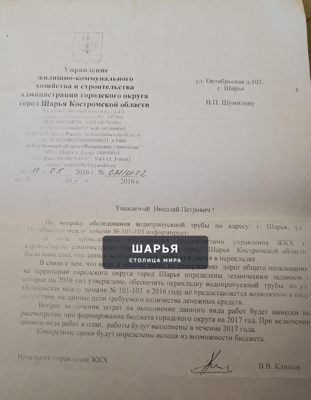 И опять бездействие на обращения жителей — Шарья — фото 3