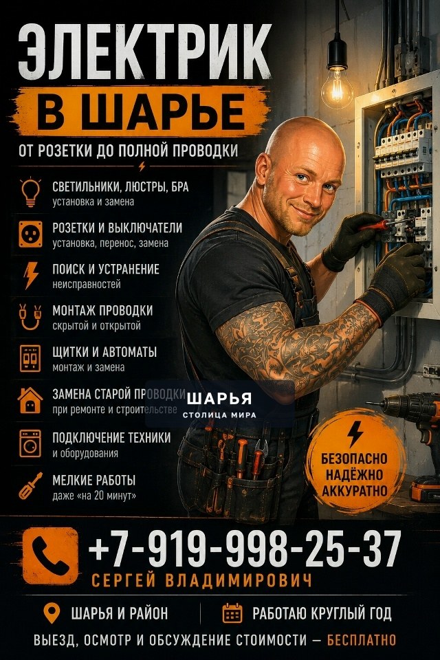 КВАЛИФИЦИРОВАННЫЙ ЭЛЕКТРИК В ШАРЬЕ!!! — Шарья