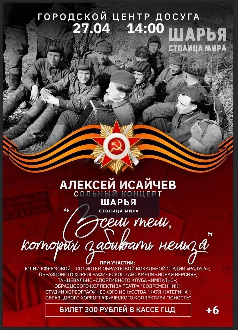 Всем тем, которых забывать нельзя — Шарья