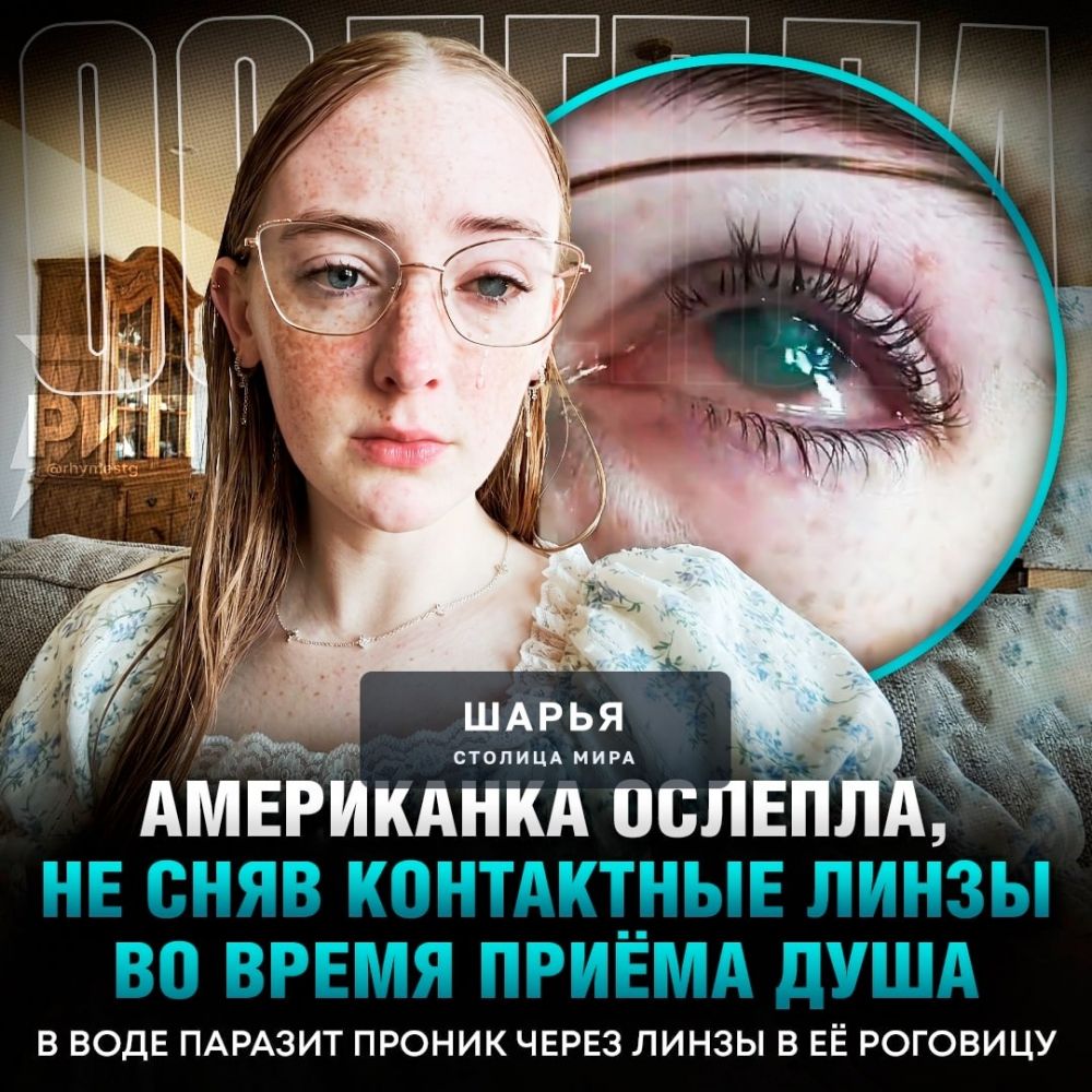 Идти в душ в контактных линзах — ЗАПРЕЩЕНО! — Шарья