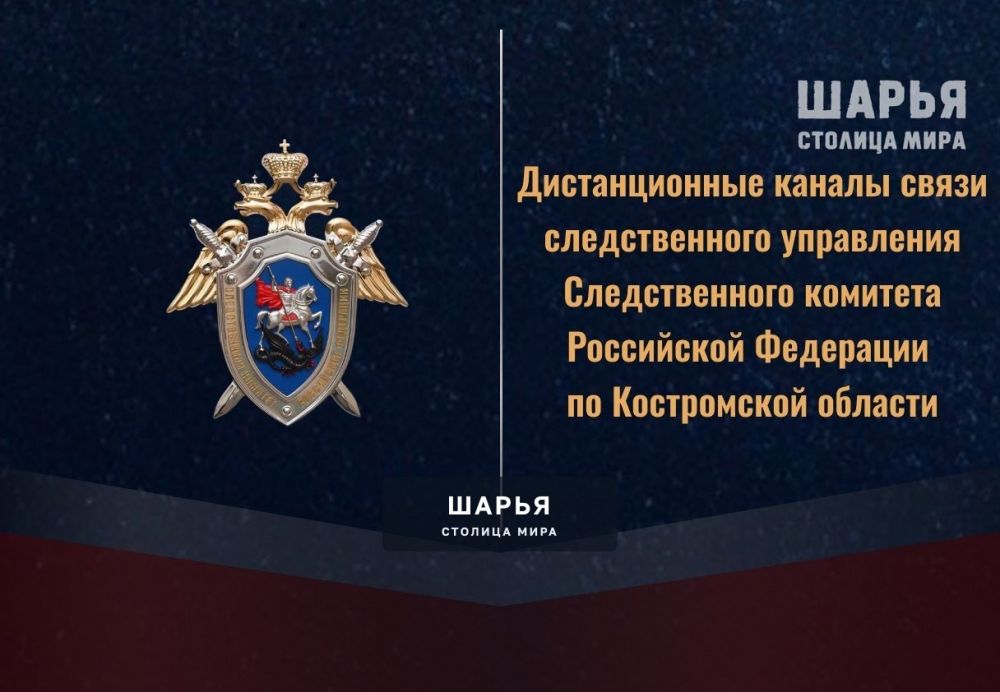 Следственное управление СК России по Костромской области напоминает о различных способах… — Шарья