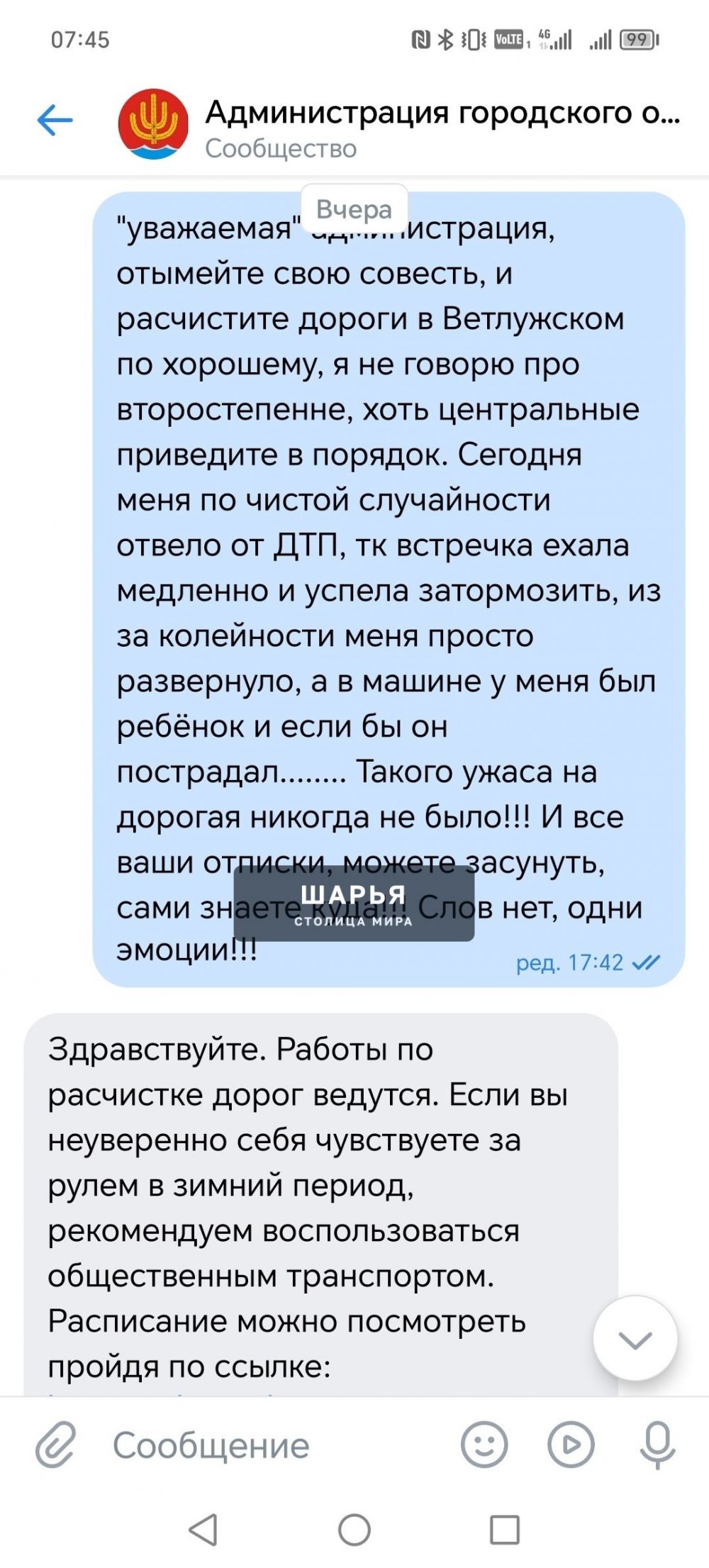 Вот так наша администрация реагирует на правду — Шарья — фото 2