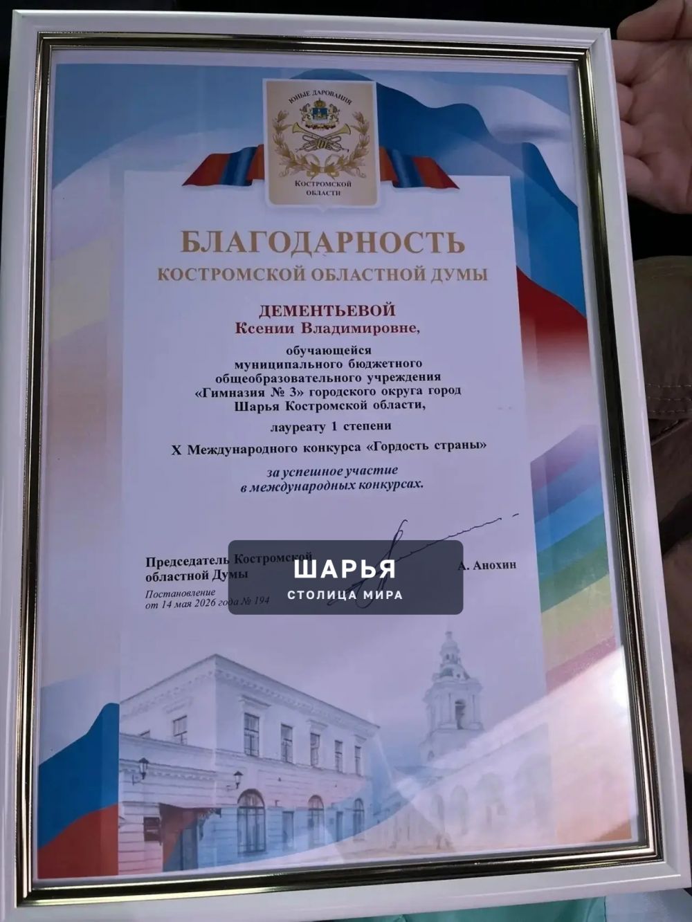 Шарьинская школьница вошла в число лучших юных дарований региона — Шарья — фото 5