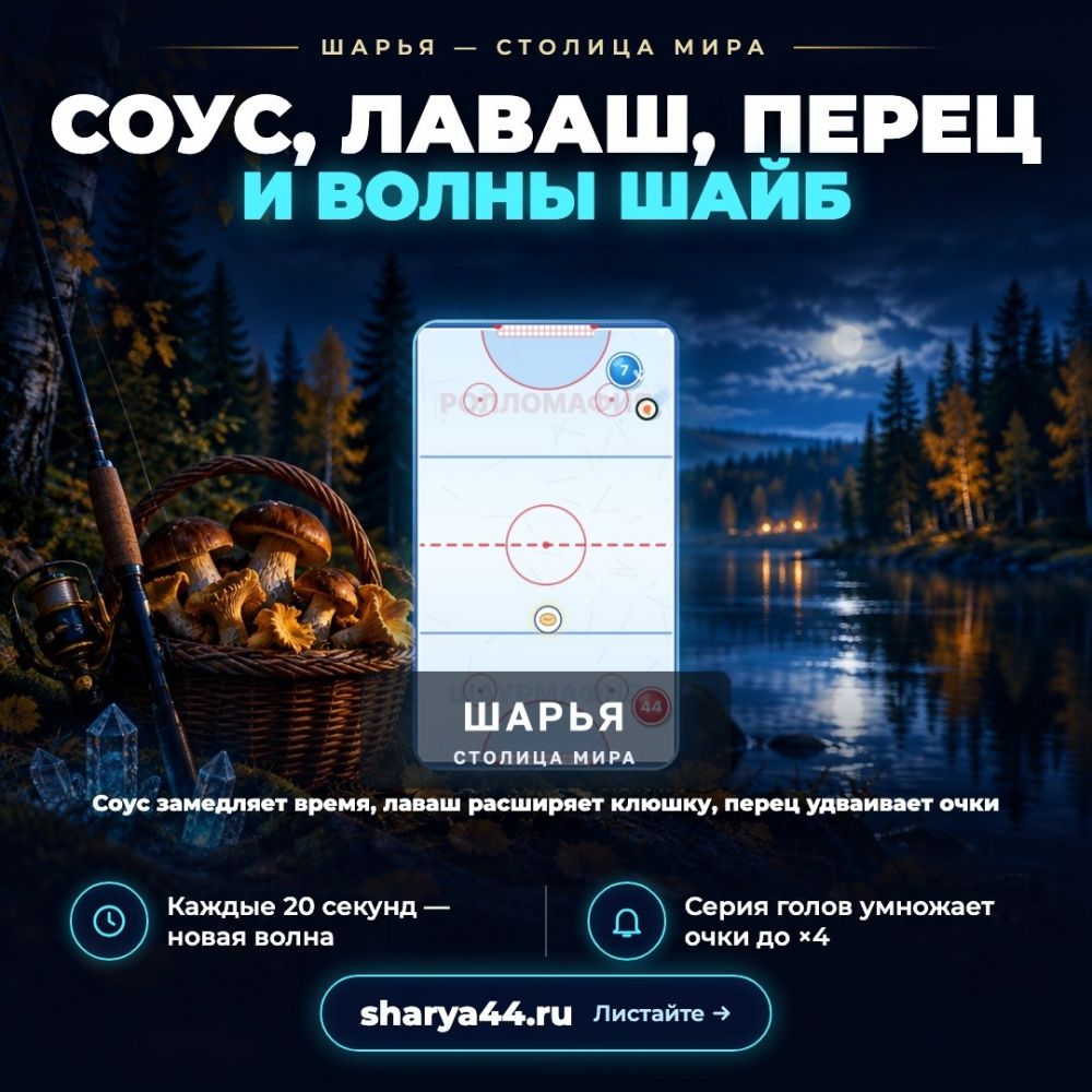 НА SHARYA44.RU ВЫШЛА ИГРА: ШАУРМАФИЯ vs РОЛЛОМАФИЯ — Шарья — фото 2
