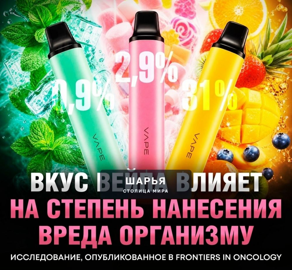 Самые ОПАСНЫЕ ВКУСЫ ВЕЙПОВ назвали ученые — от ароматизатора зависит, насколько сильно парилка… — Шарья