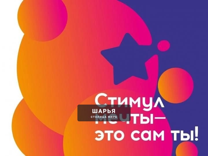 Молодежь региона приглашают к участию во всероссийском конкурсе видеороликов «Стимул мечты» — Шарья
