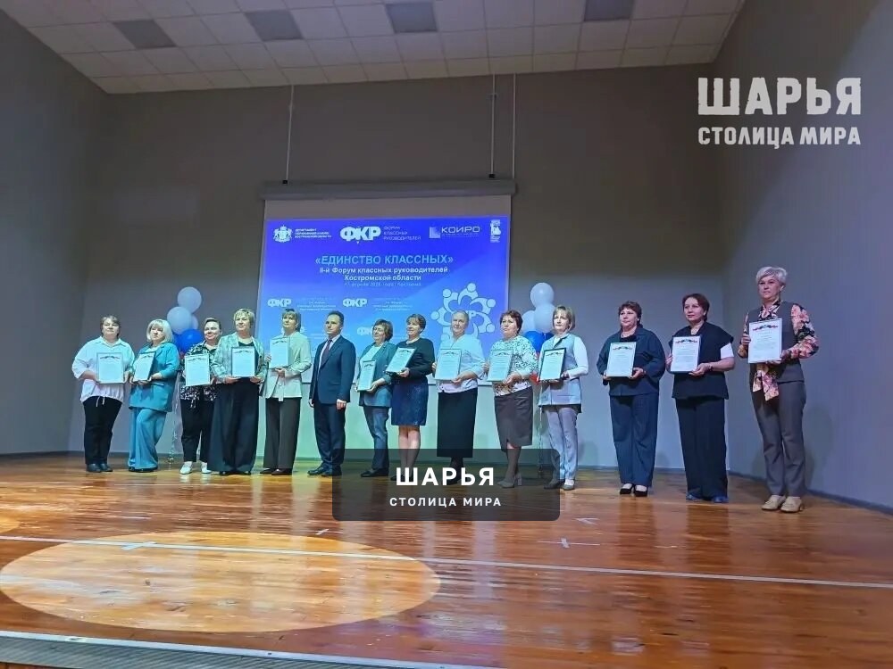 Шарьинские педагоги приняли участие в форуме классных руководителей — Шарья — фото 9