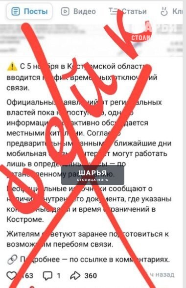Власти Костромской области официально опровергли слухи об отключении связи — Шарья