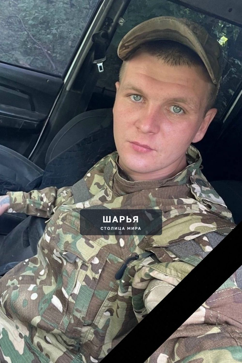С глубоким прискорбием сообщаем, что при выполнении воинского долга в зоне проведения… — Шарья