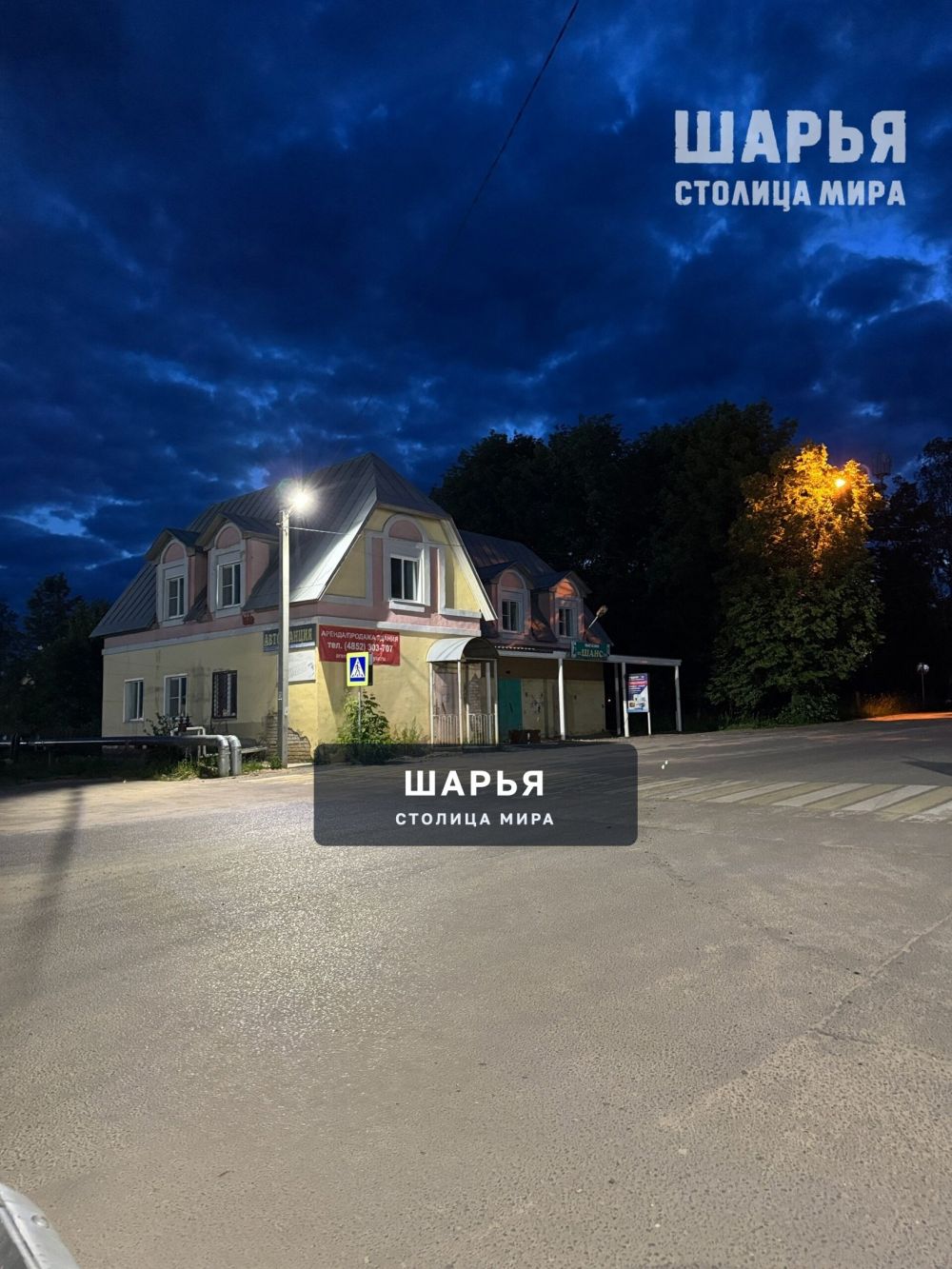%СейчасШарья Ночной вокзал — фото 3