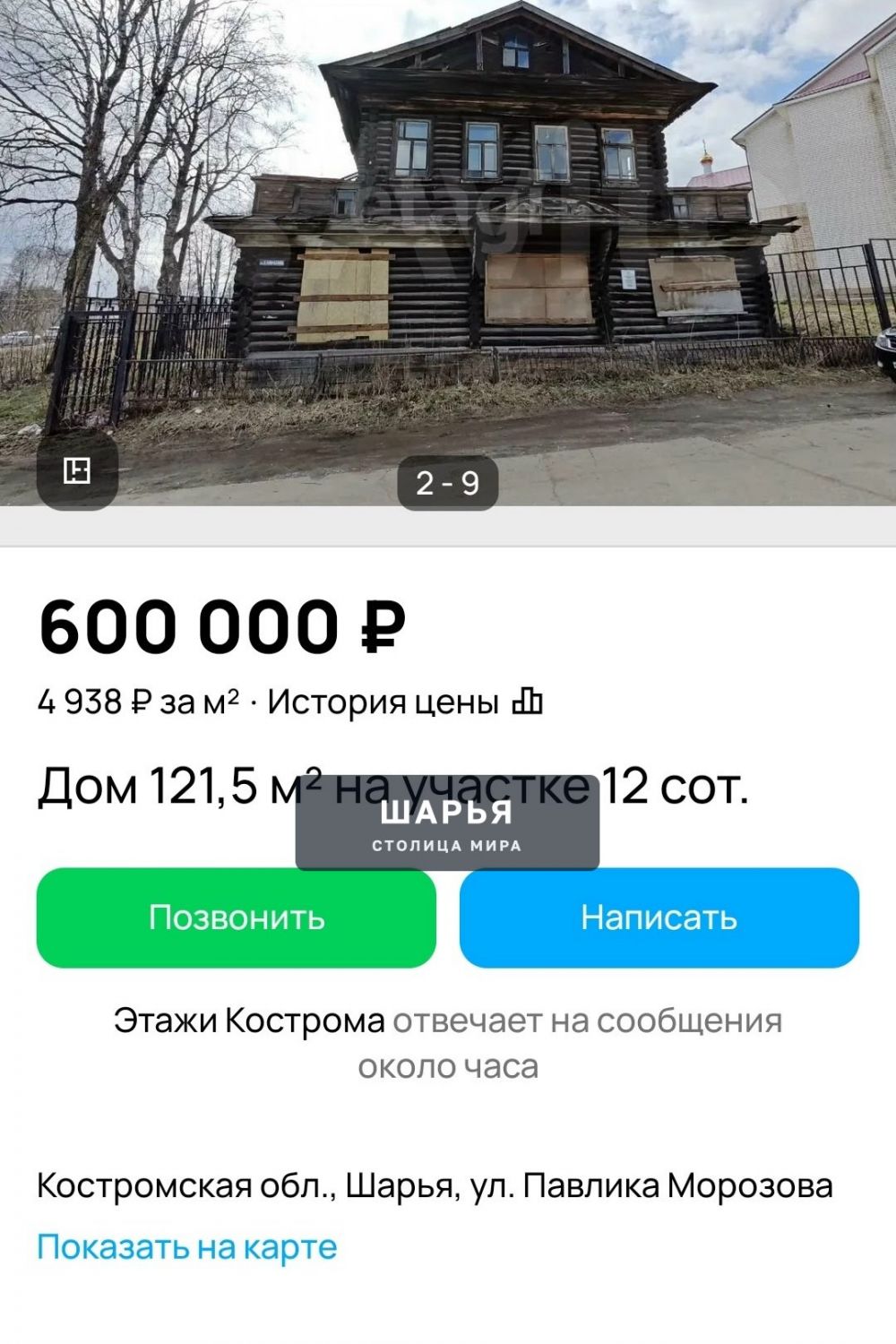 Попалось вот такое интересное объявление на Авито, о продаже исторического здания в центре… — Шарья