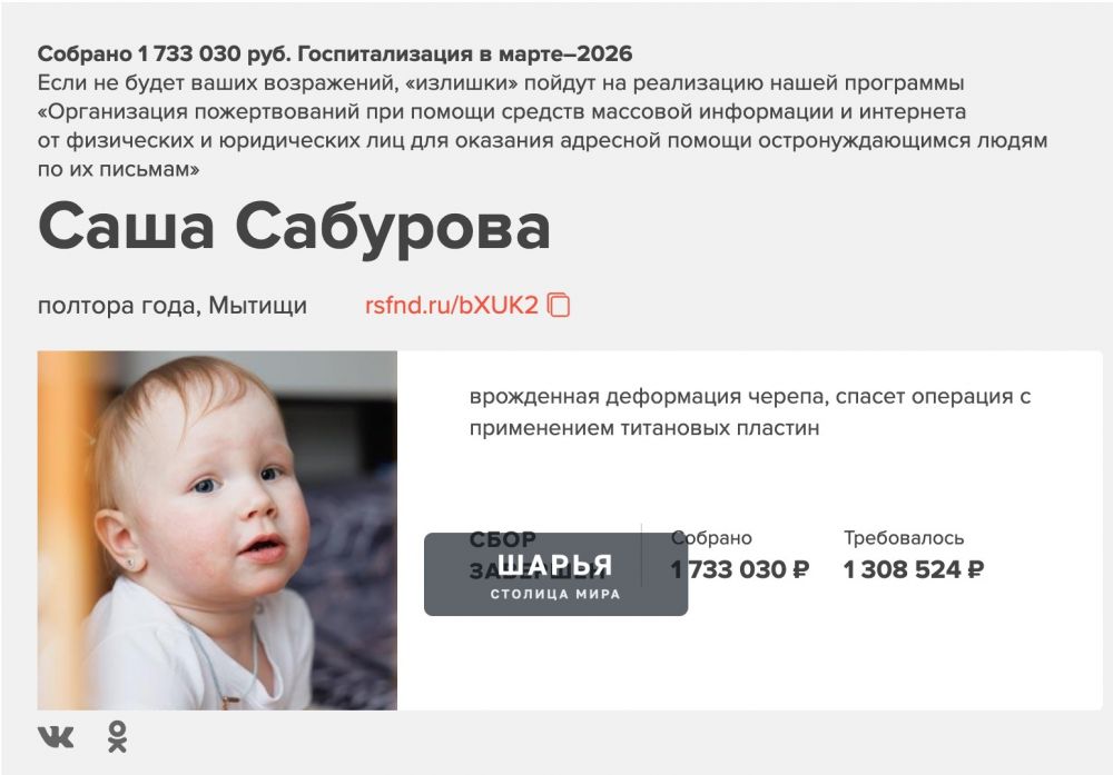 С миру по нитке! Сбор для маленькой Саши Сабуровой закрыт — Шарья — фото 2