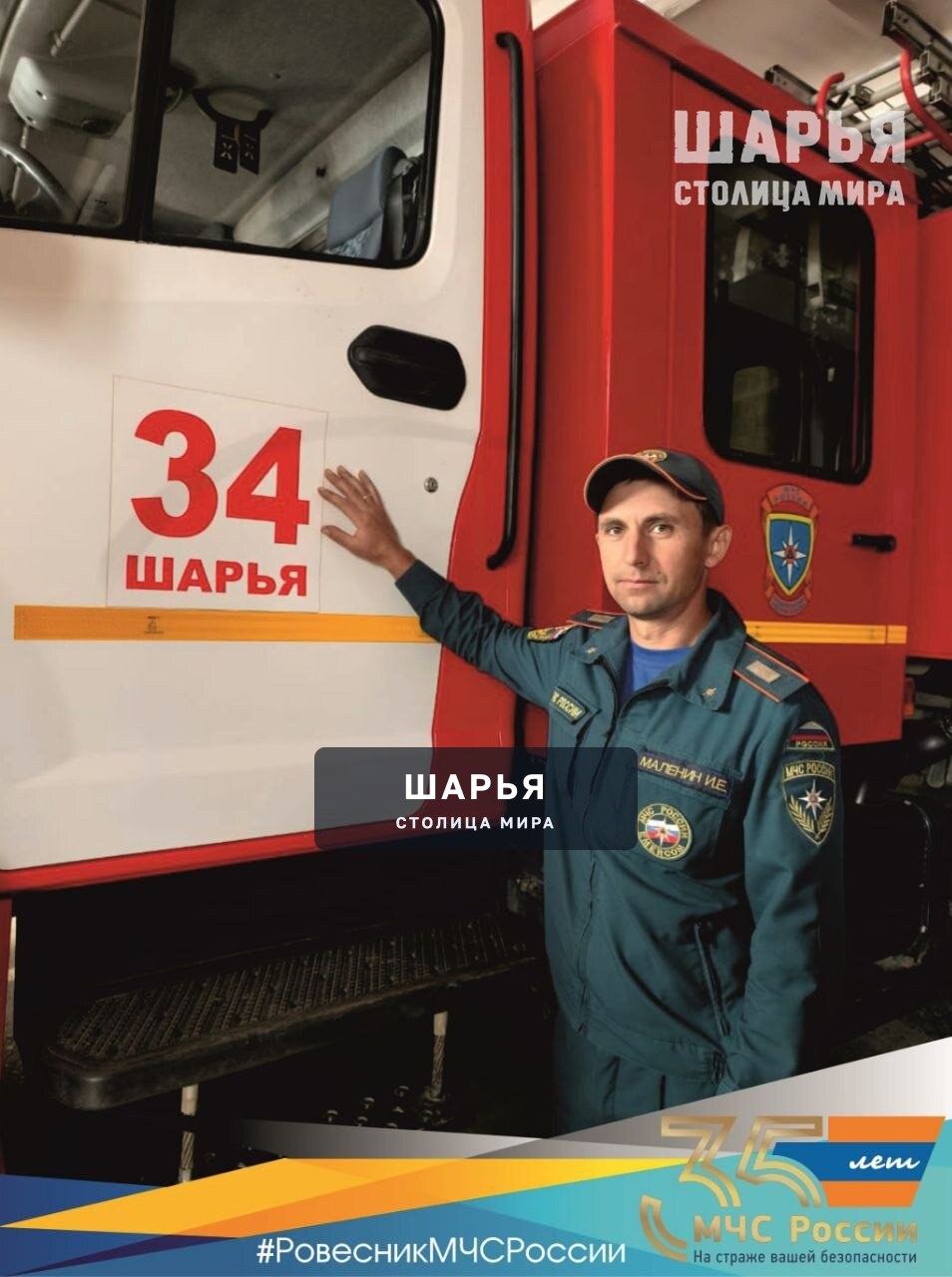 Еще один шарьинец попал в рубрику — Шарья
