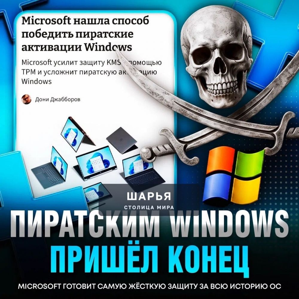 ‼ Пиратские Windows — ВСЁ! — Шарья