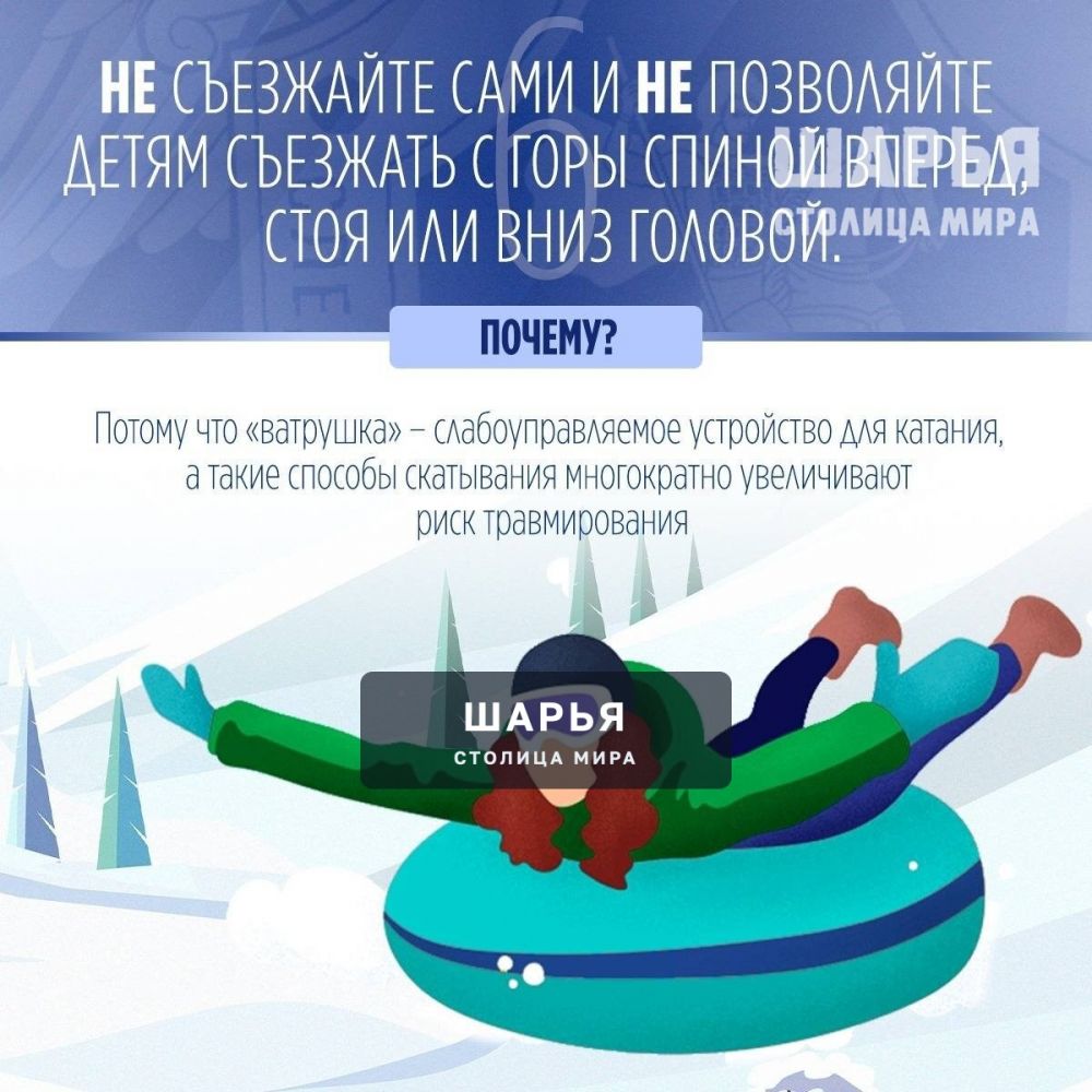 Не все зимние забавы безопасны! — Шарья — фото 5