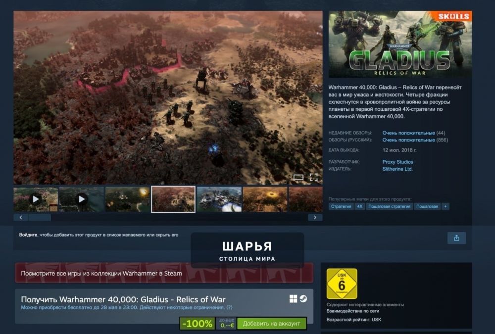 ДИКАЯ ХАЛЯВА: в Steam раздают Warhammer 40,000: Gladius Relics of War — это пошаговая… — Шарья — фото 2