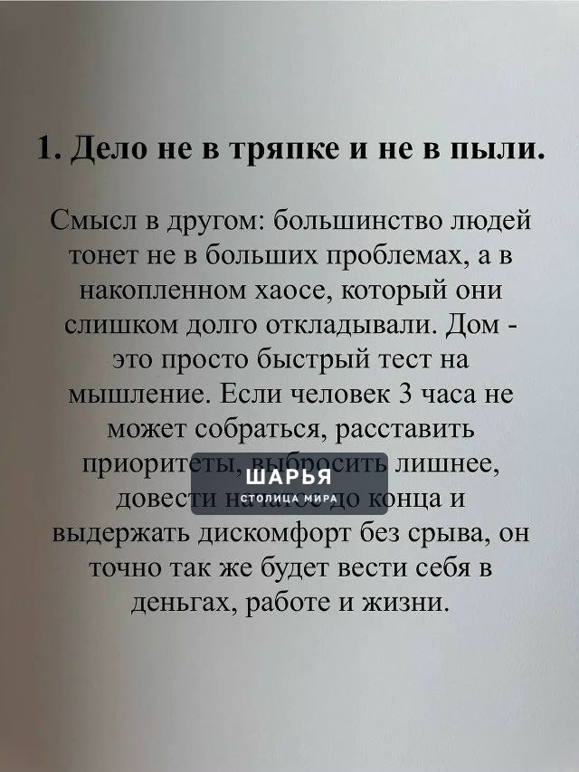 Невозможно построить систему в делах, имея систему хаоса в жизни! — Шарья — фото 2