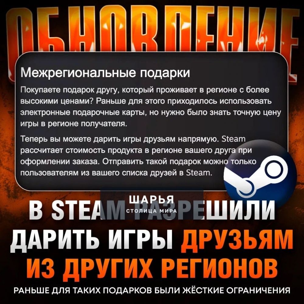 Теперь игры в Steam можно дарить друзьям с ДРУГИМ регионом независимо от цены — вышла новая… — Шарья