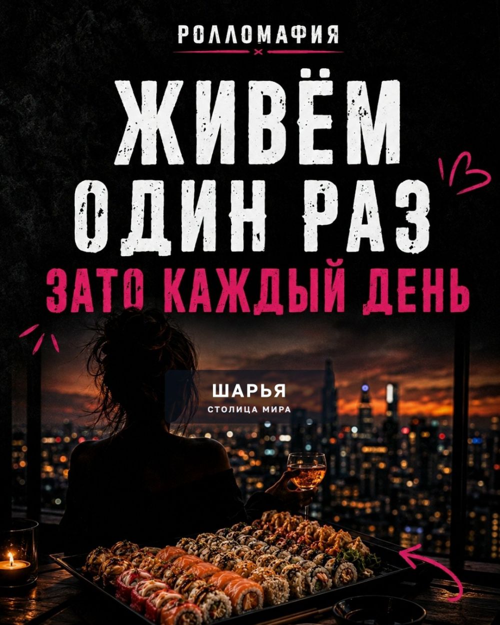 Можно заказывать роллы — Шарья