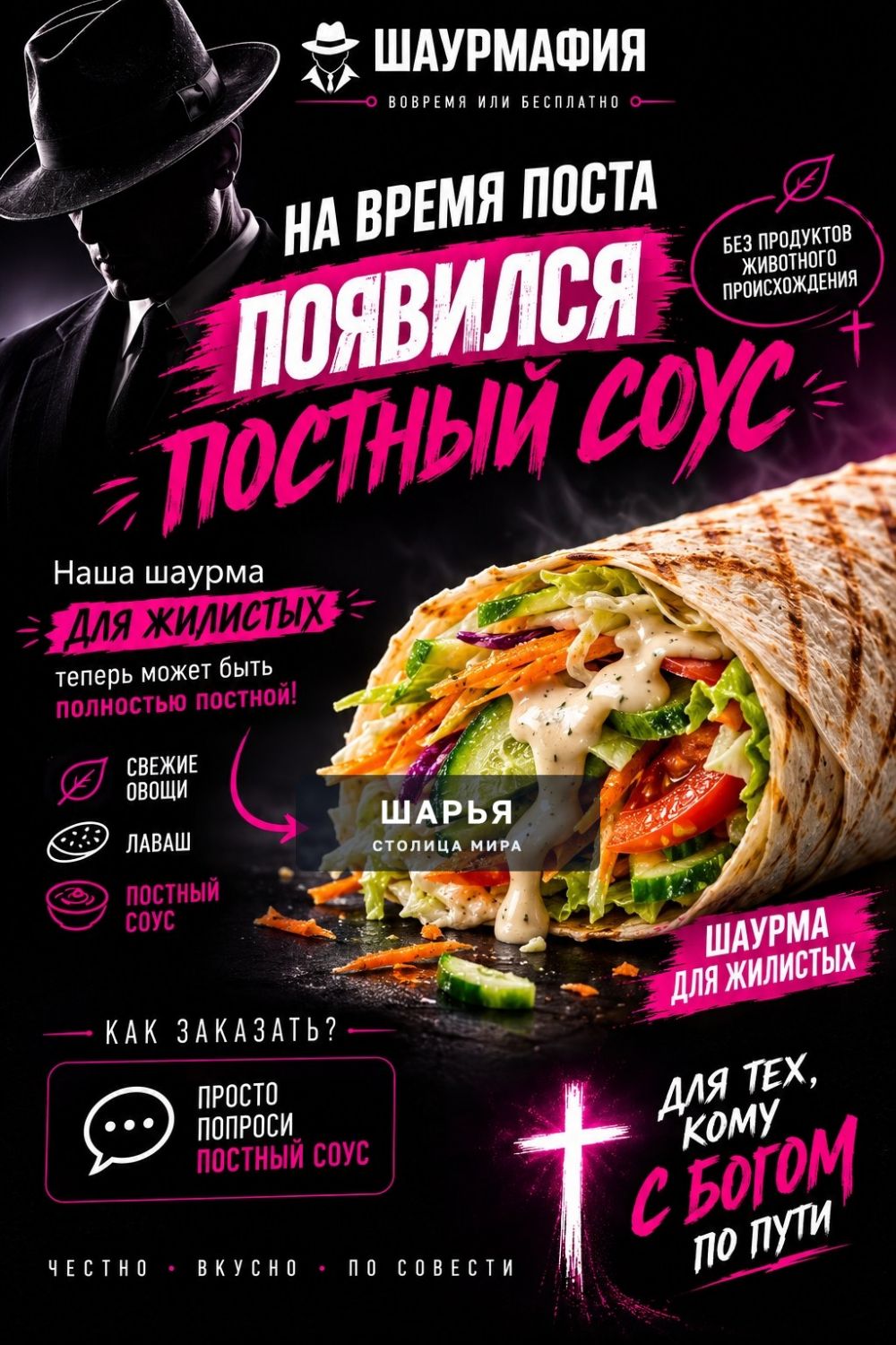 Пост — не повод переходить на хлеб и грусть — Шарья