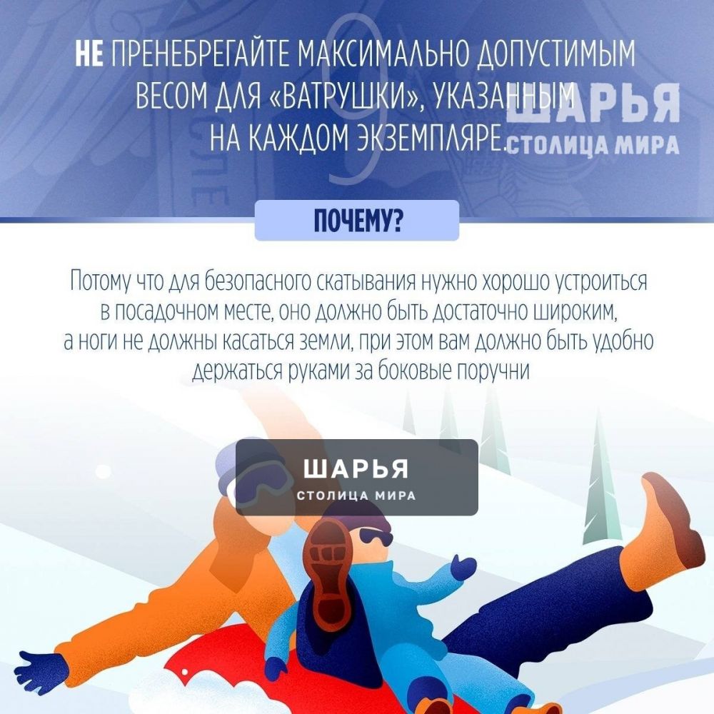 Не все зимние забавы безопасны! — Шарья — фото 2