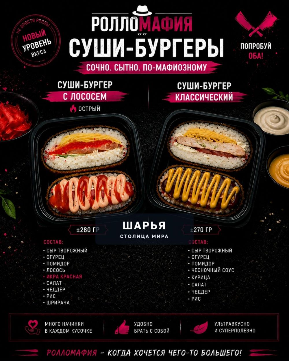 СУШИ-БУРГЕРЫ В РОЛЛОМАФИИ — Шарья