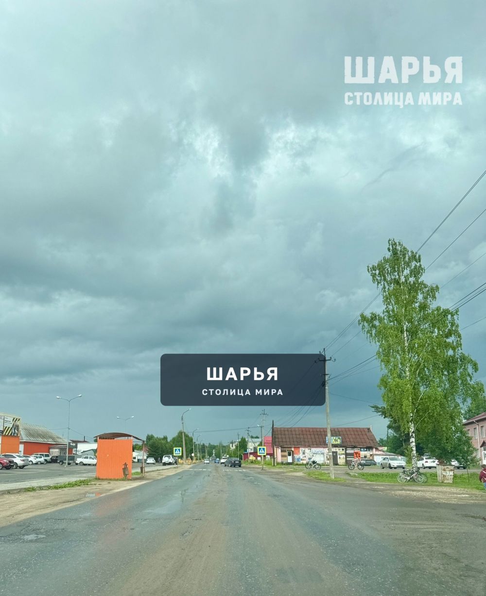 . ул. Адмирала Виноградова 16 июня — Шарья — фото 3