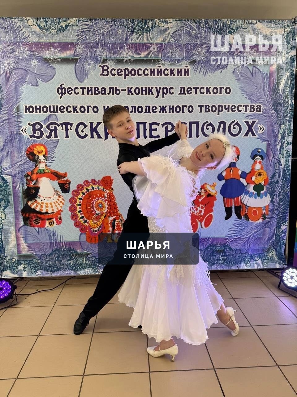 Шарьинские танцовщики блистают на Кировской земле — Шарья