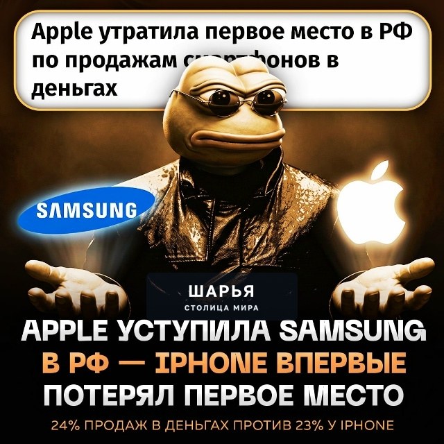 APPLE ВПЕРВЫЕ УСТУПИЛА SAMSUNG В РФ — южнокорейский бренд обошёл iPhone по продажам в деньгах — Шарья