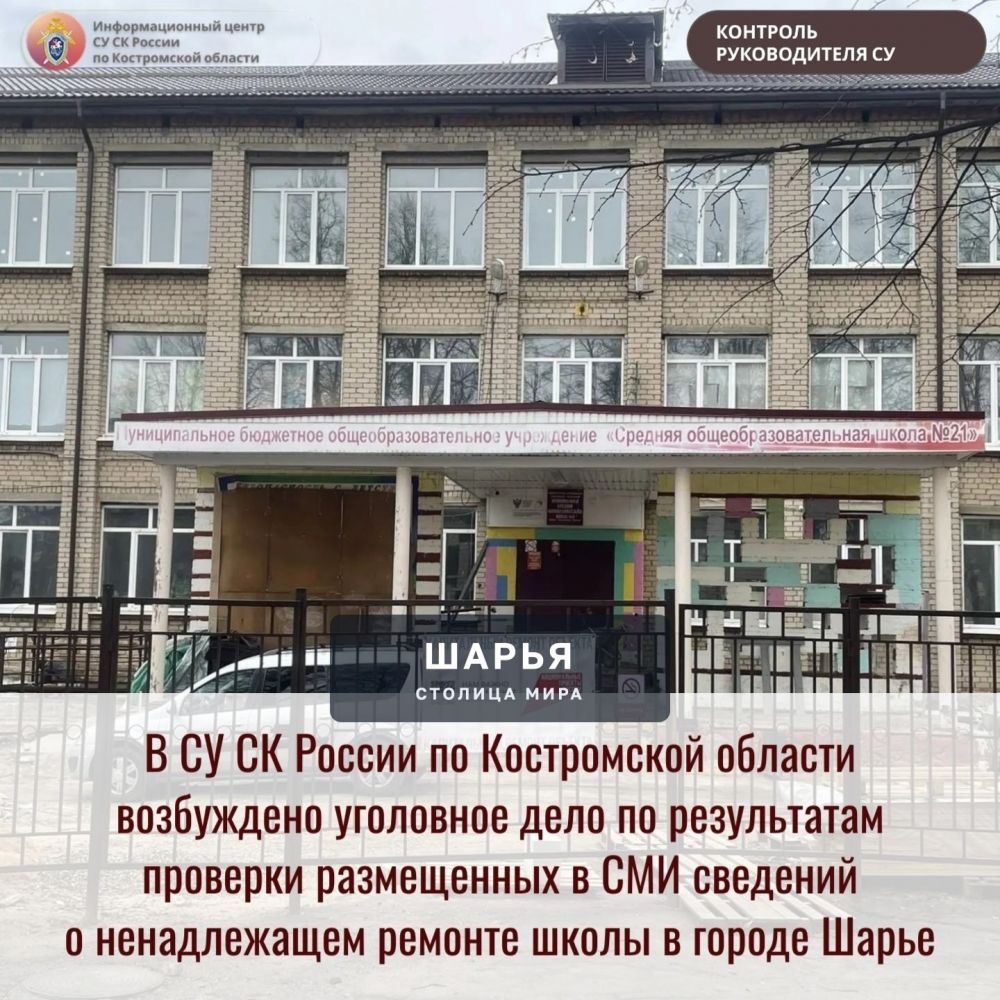 В СУ СК России по Костромской области возбуждено уголовное дело по результатам проверки… — Шарья