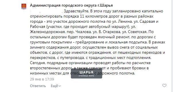 Публикация «Шарьинский прокол с дорогами» — Шарья — фото 7