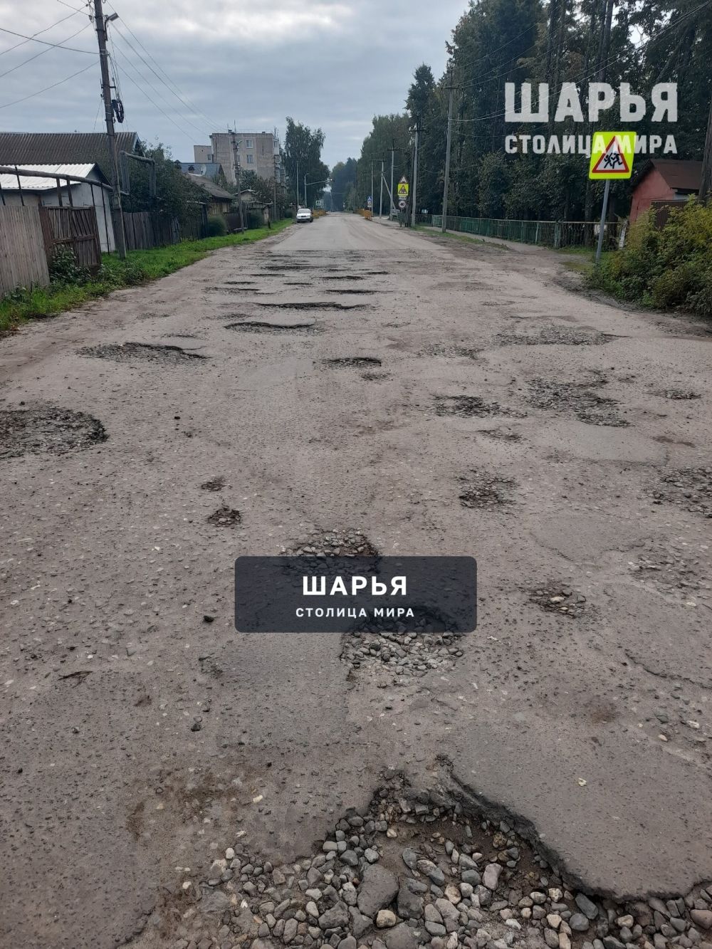 Дорога — Шарья