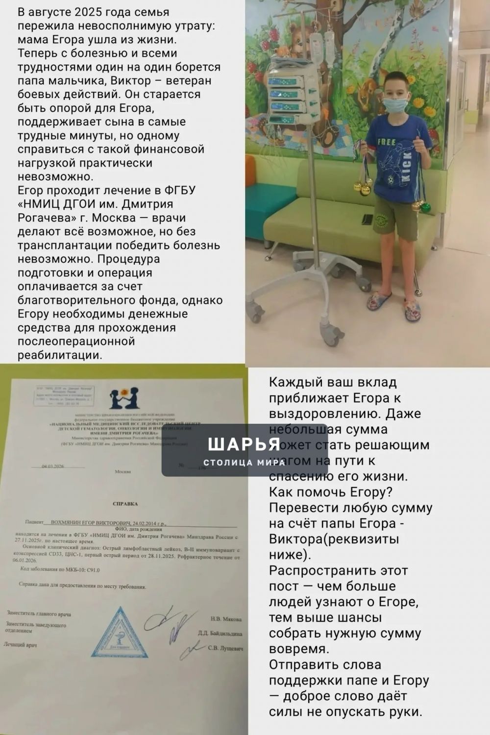Прошу помочь распространить пост для сбора денег на послеоперационного лечения мальчика 12 лет… — Шарья — фото 2