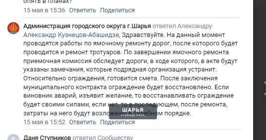 Публикация «Отсутствие ограждений на мосту через речку Шолешка» — Шарья — фото 2
