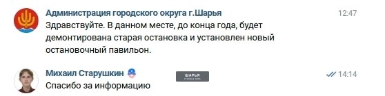 Ситуация с аварийной остановкой «Поссовет» — Шарья — фото 2