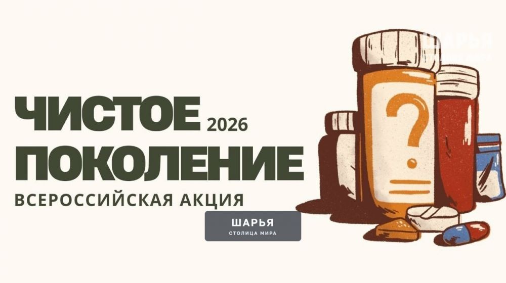 Костромские полицейские проводят антинаркотическую операцию «Чистое поколение - 2026» — Шарья