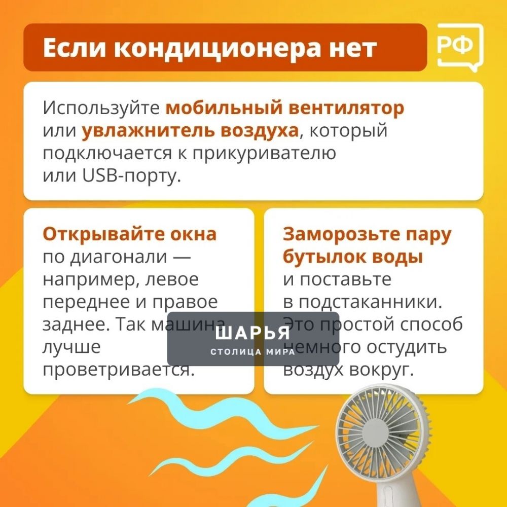 Расскажу о спасении от жары в автомобиле — Шарья — фото 3