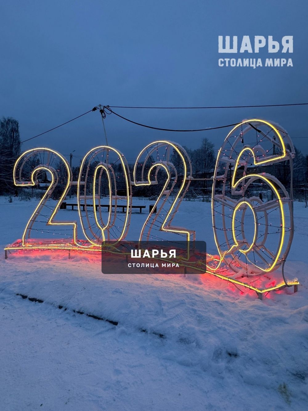 Новогоднее настроение! — Шарья — фото 3