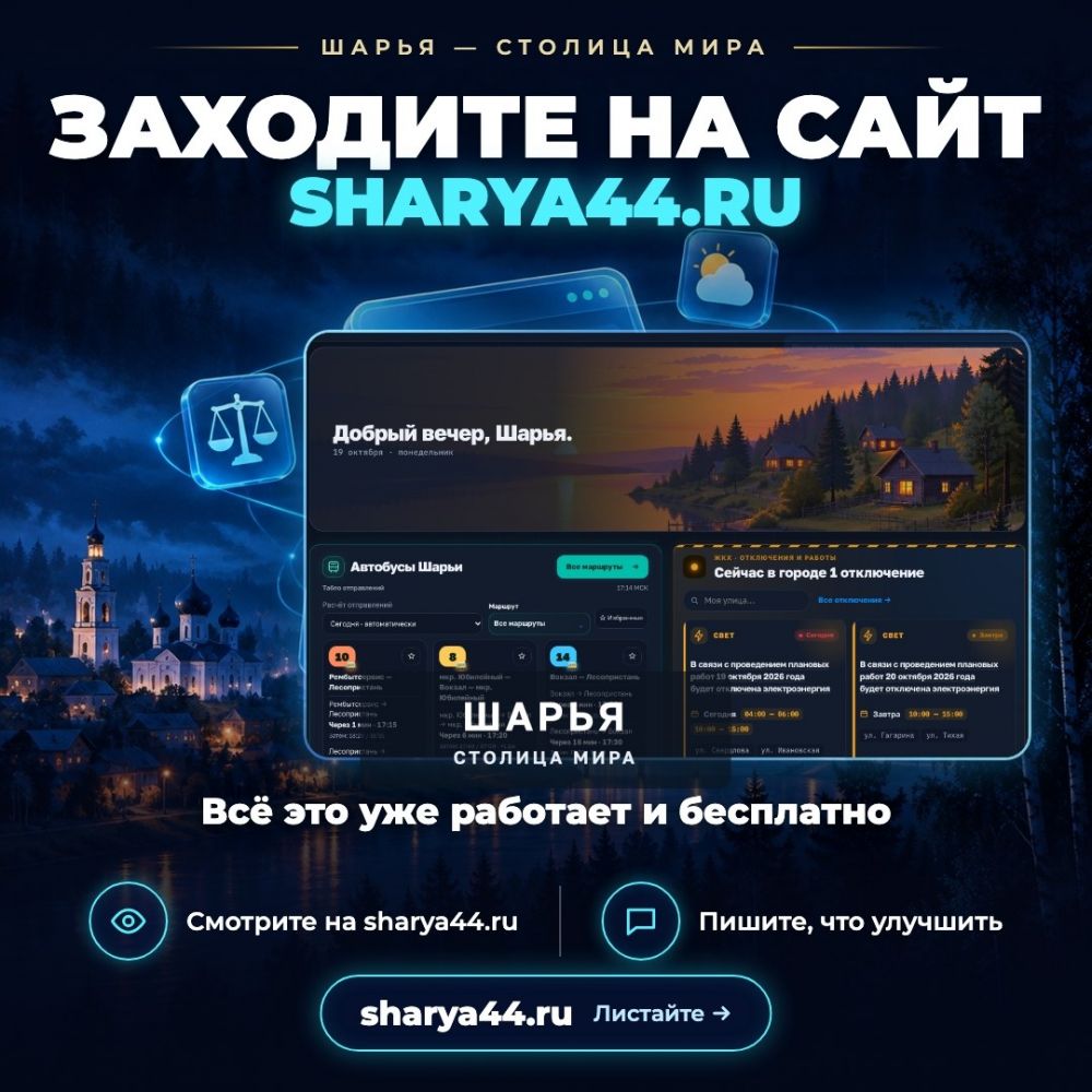 Что нового добавила команда TarasovWeb.ru на главный сайт Костромской области: sharya44.ru… — Шарья — фото 9