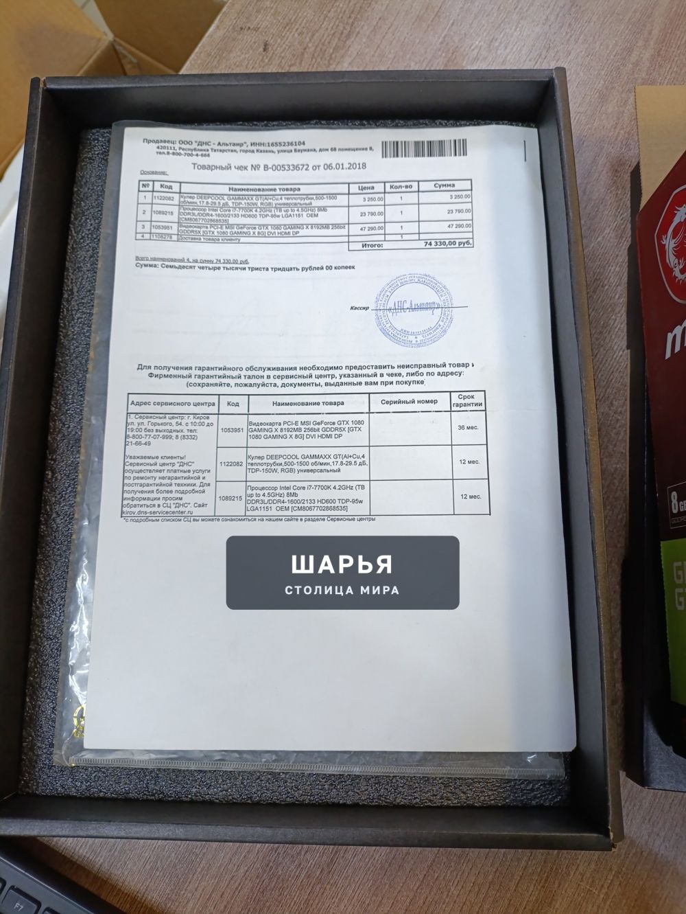 Ищу товарища который продавал видеокарту на Авито, продал не рабочую, дружище если ты думаешь… — Шарья — фото 2
